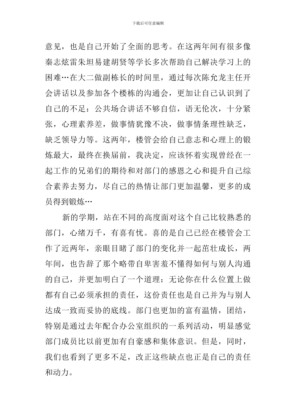 楼管会的工作计划_第2页