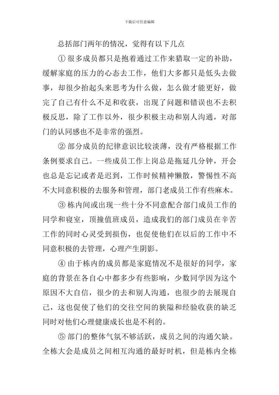 楼管会的工作计划_第3页