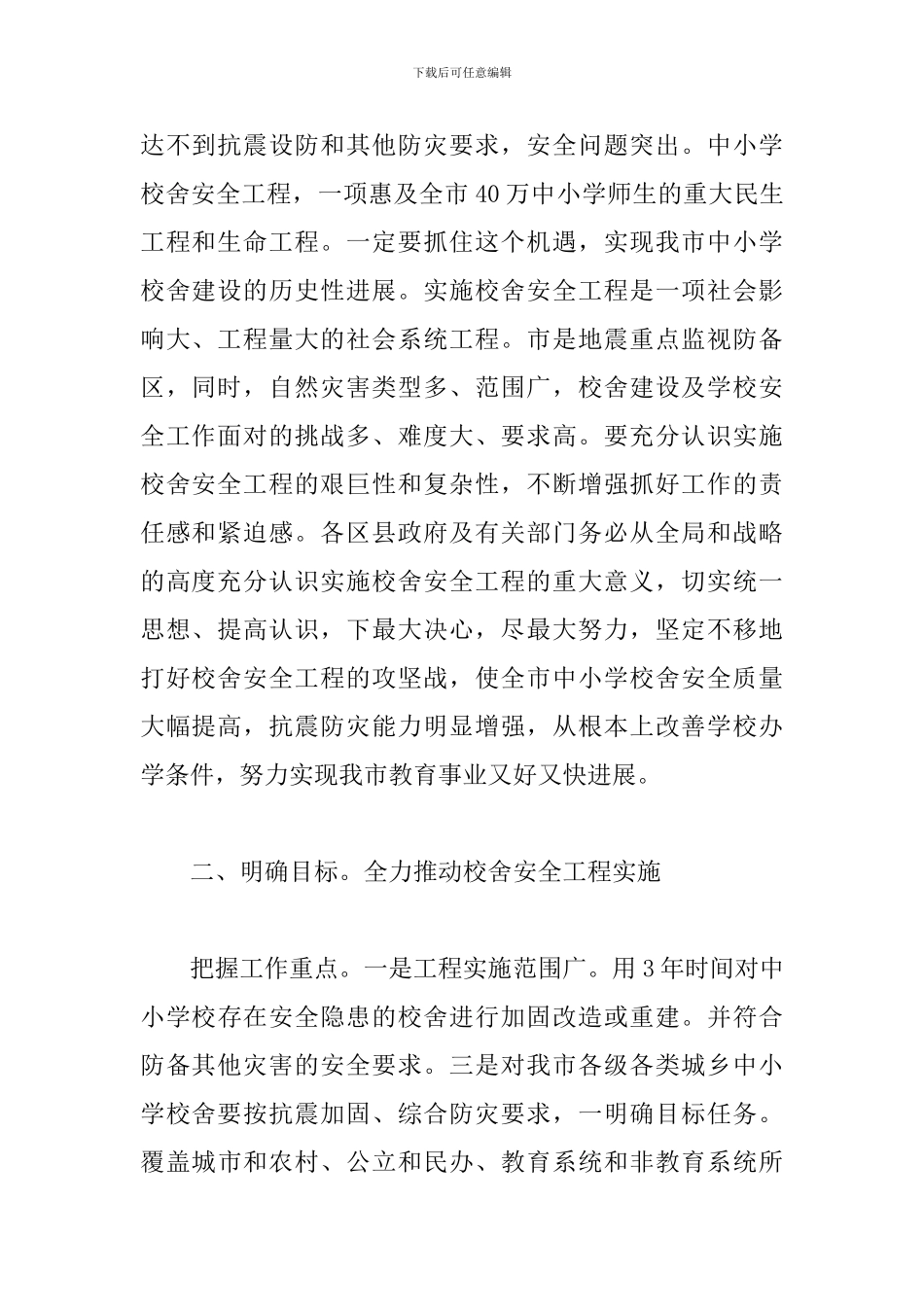 书记在校园安全汇报会发言_第2页