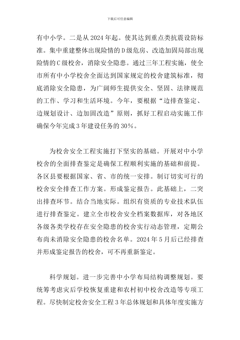 书记在校园安全汇报会发言_第3页