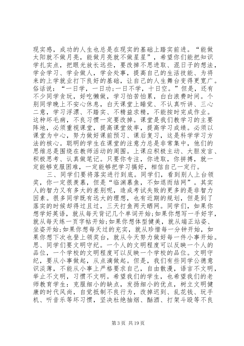 中期表彰会讲话发言_第3页