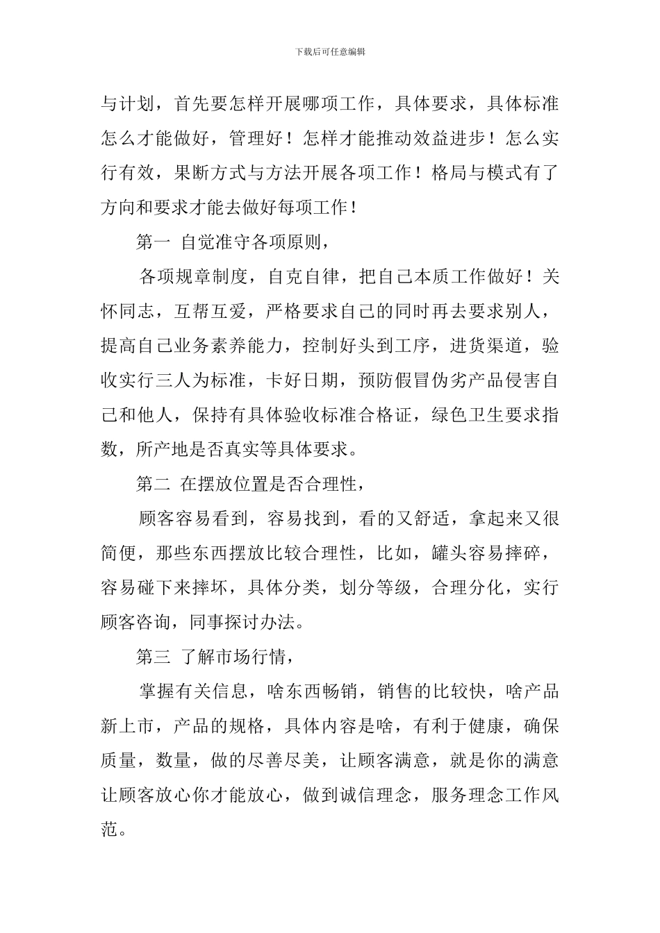 员工超市工作计划_第2页