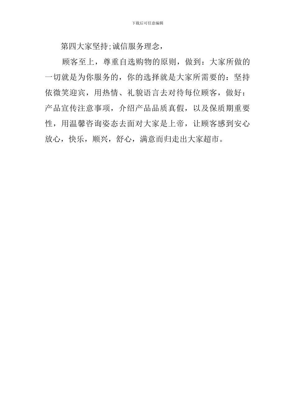 员工超市工作计划_第3页