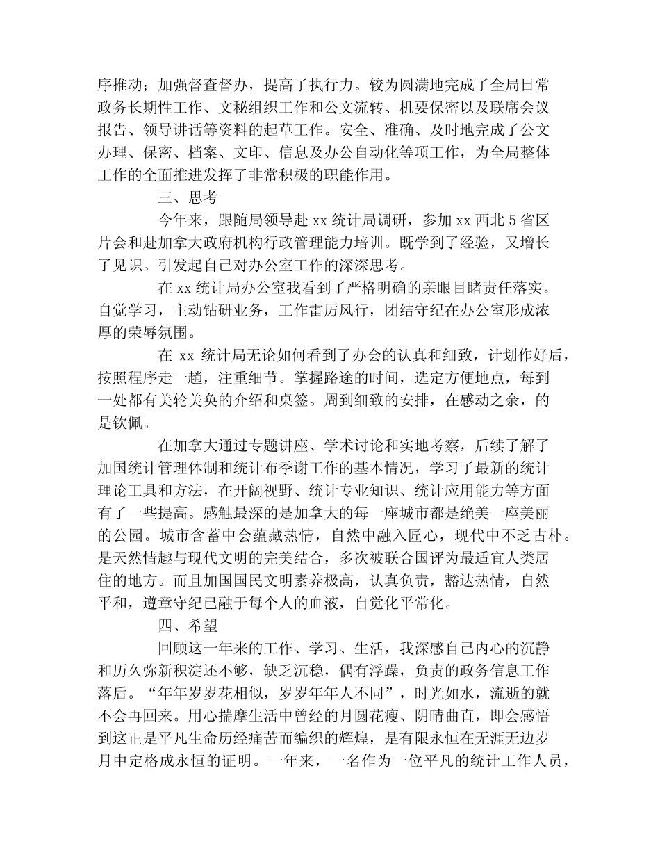 2021年办公室主任个人述职报告范文_第2页