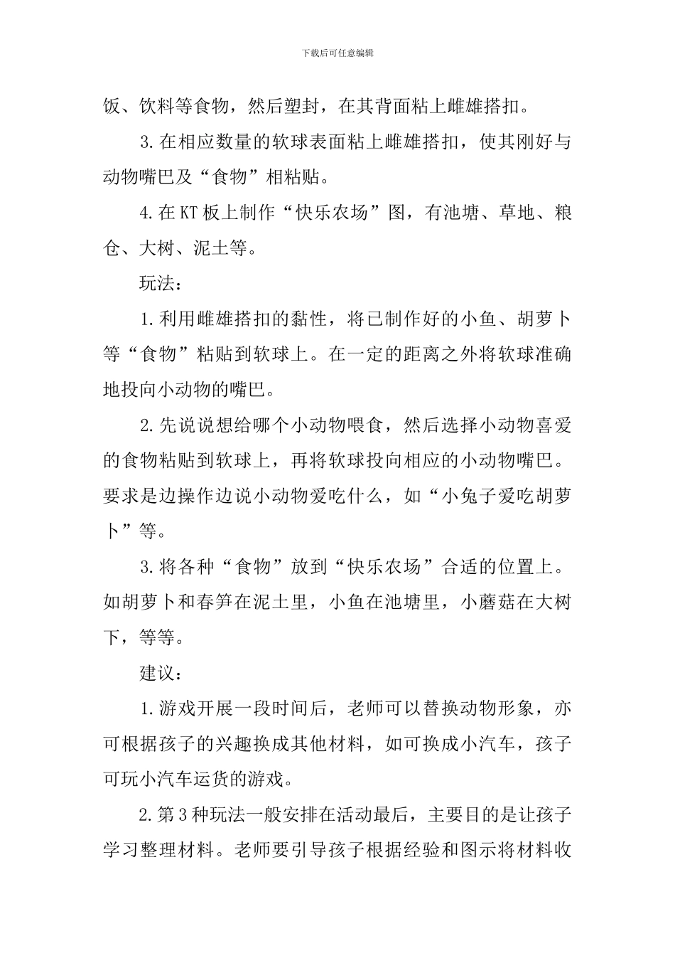 幼儿园托班区域活动课件_第2页