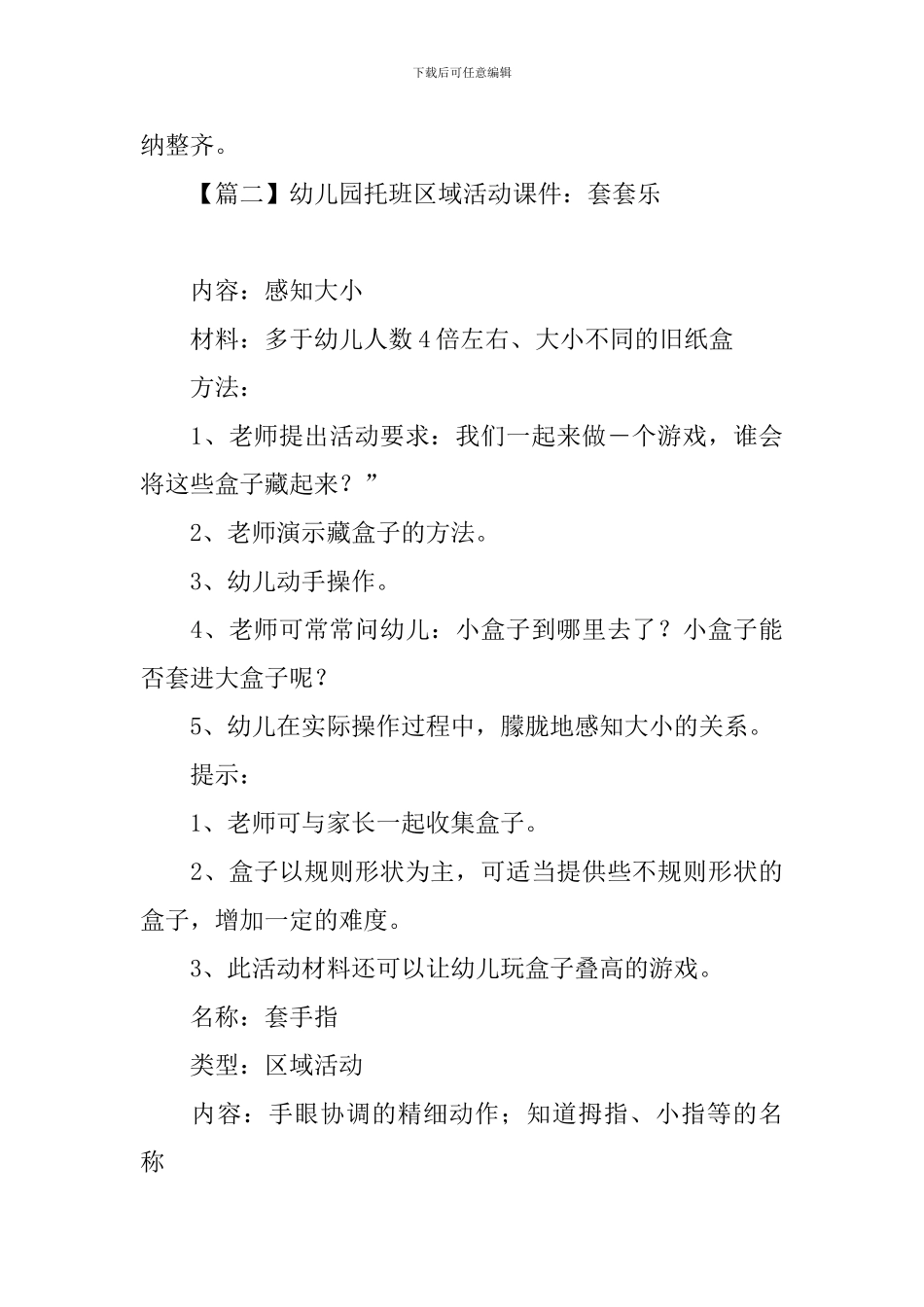 幼儿园托班区域活动课件_第3页