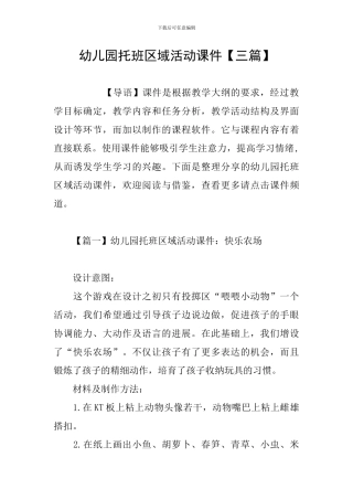 幼儿园托班区域活动课件