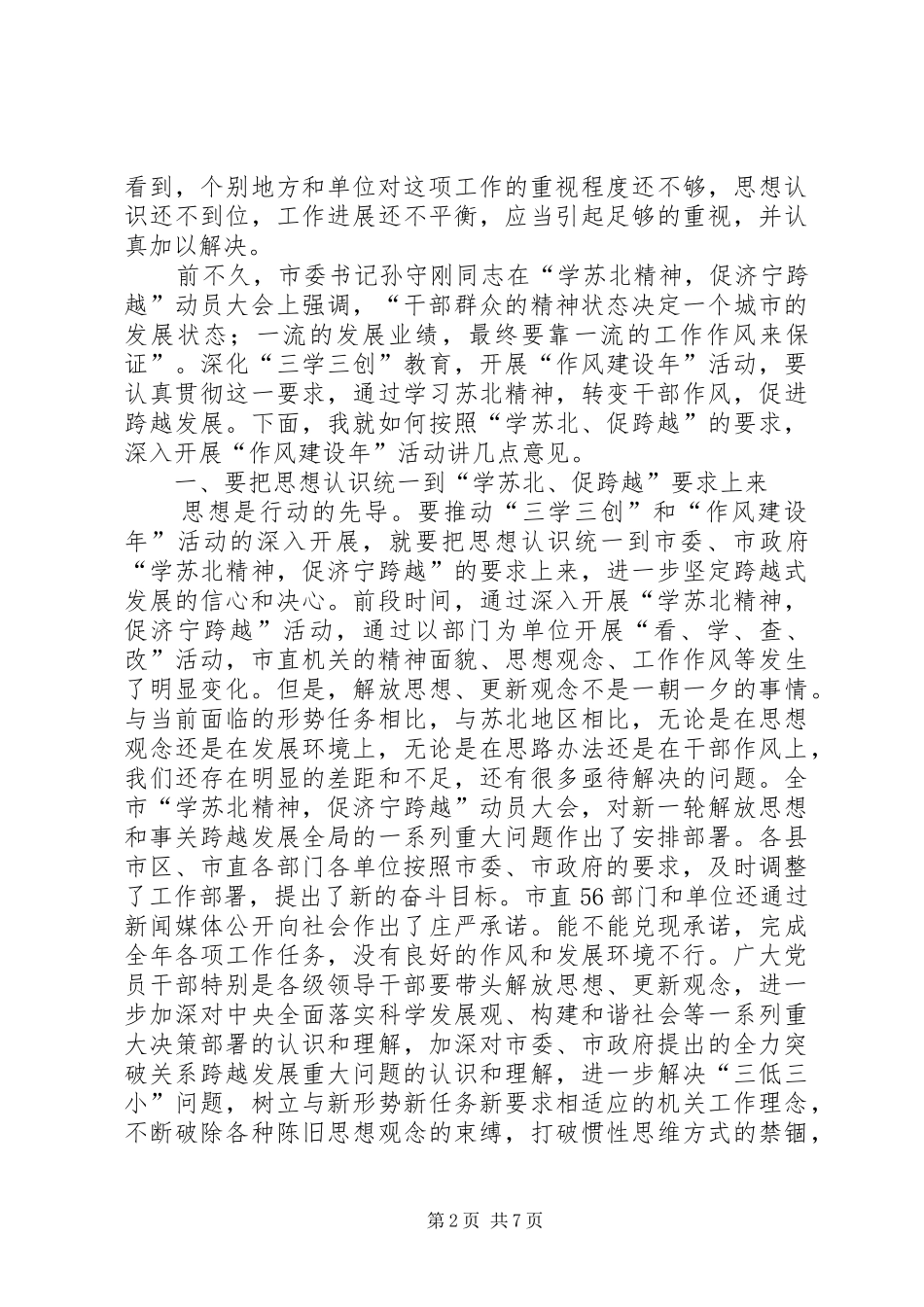 领导在市直机关作风建设年活动调度会议上的讲话发言_第2页