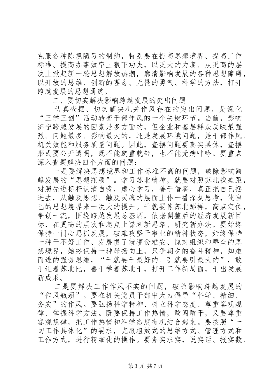 领导在市直机关作风建设年活动调度会议上的讲话发言_第3页