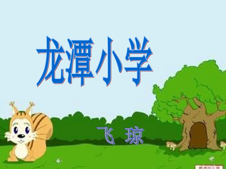 《小松树和大松树》课件_第1页