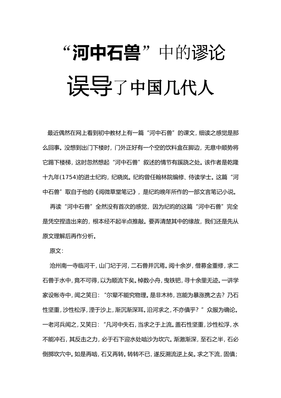 河中石兽否定_第1页