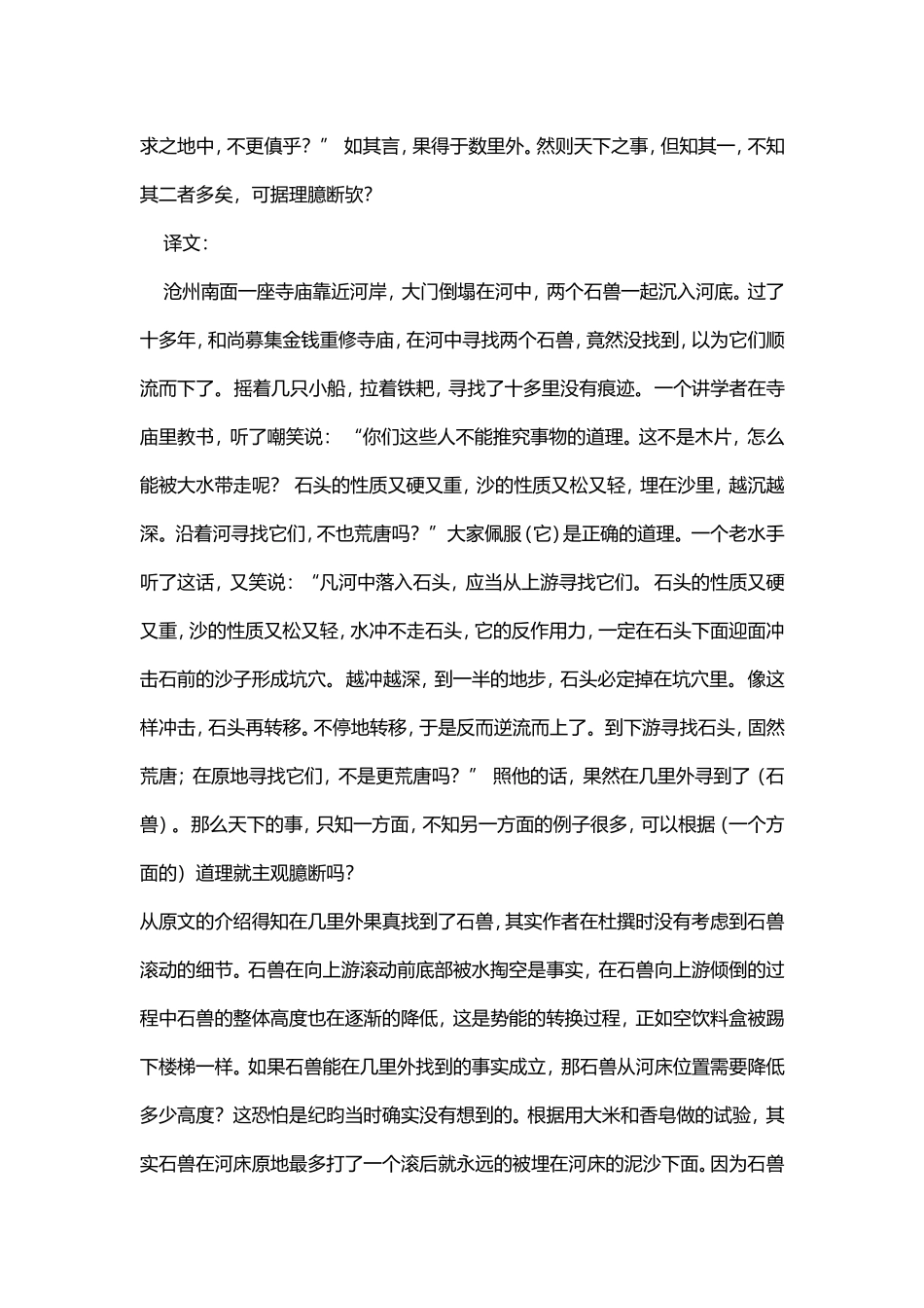 河中石兽否定_第2页
