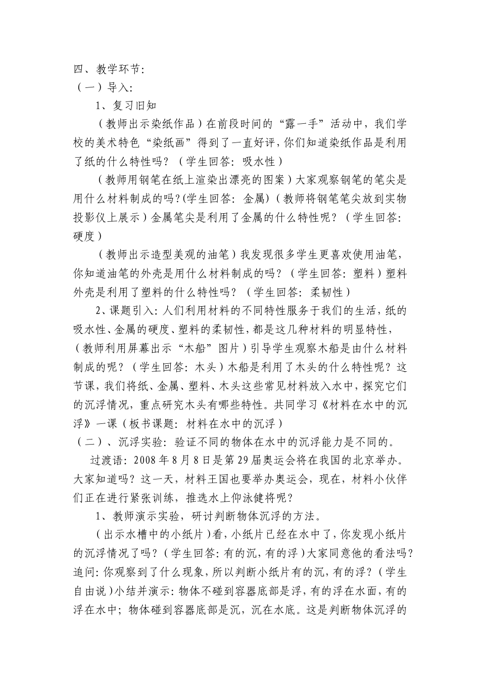 《材料在水中的沉浮》教学设计_第2页