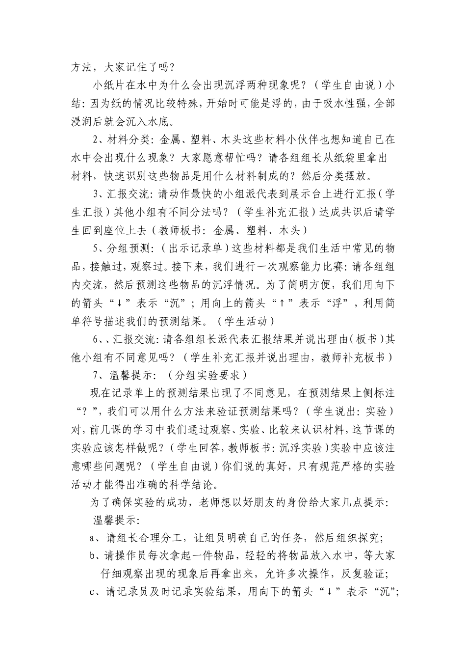 《材料在水中的沉浮》教学设计_第3页