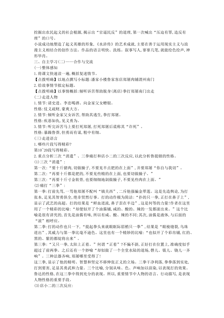 秋八年级语文上册 第13课 鲁提辖拳打镇关西教学设计 （新版）语文版-（新版）语文版初中八年级上册语文教案_第2页