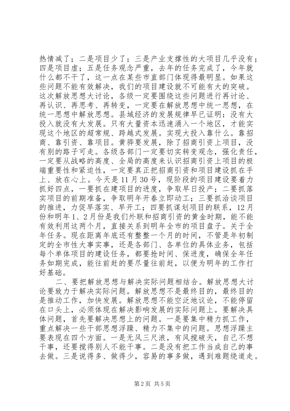 解放思想大讨论动员大会领导讲话发言(1)_第2页