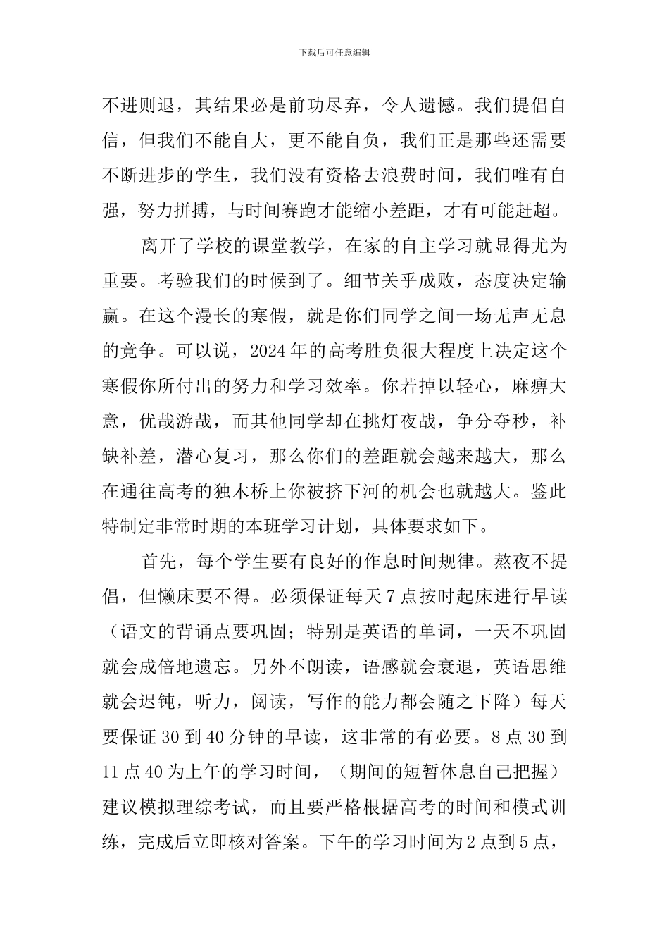 疫情下的高三班主任对学生寄语_第2页