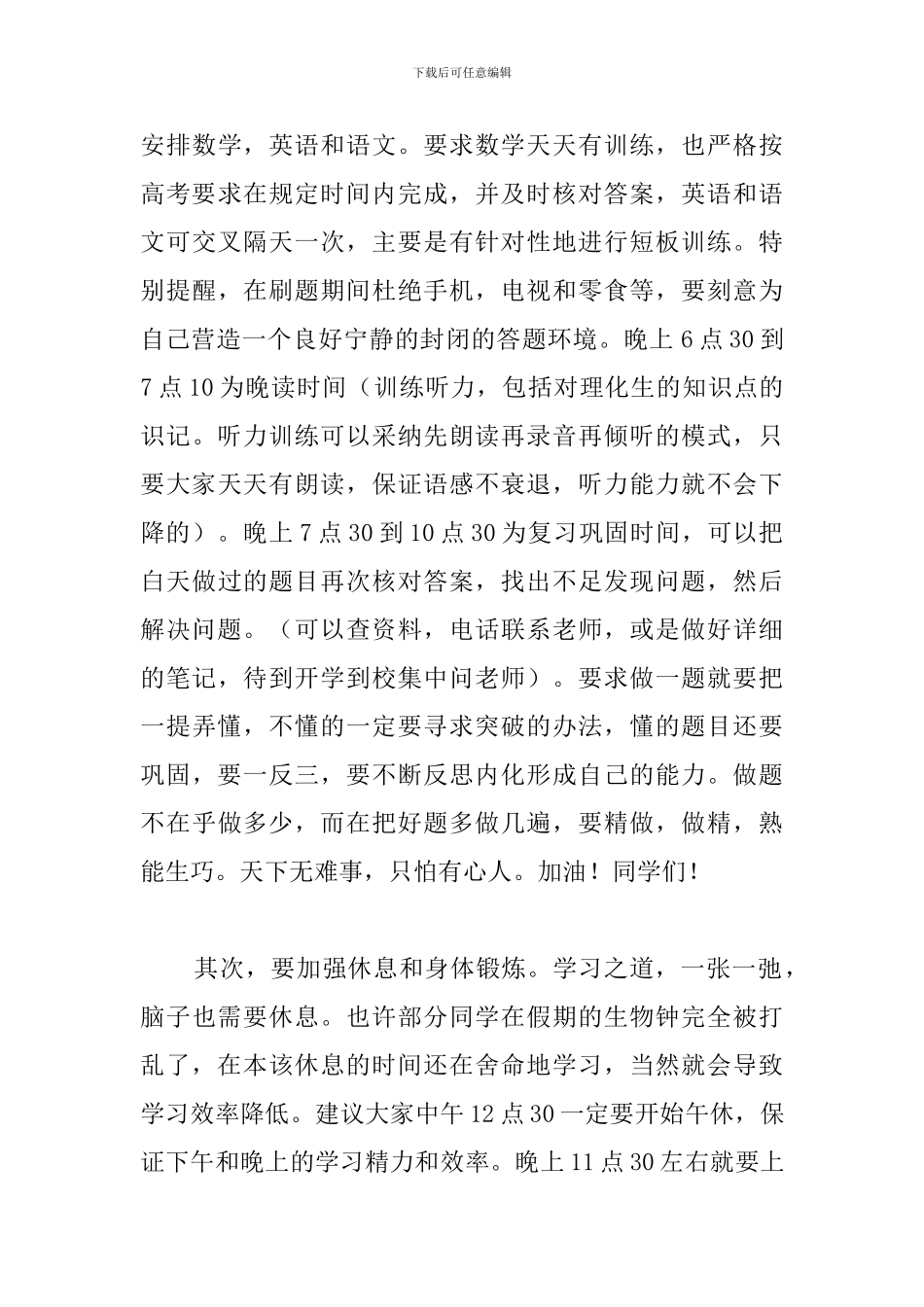 疫情下的高三班主任对学生寄语_第3页