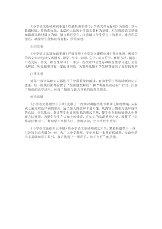 《小学语文基础知识手册》