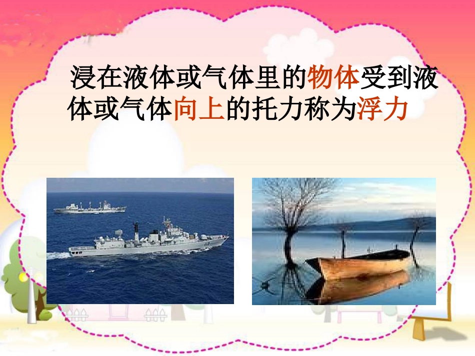 冀教版小学科学三年级上册《浮与沉》PPT课件_第2页