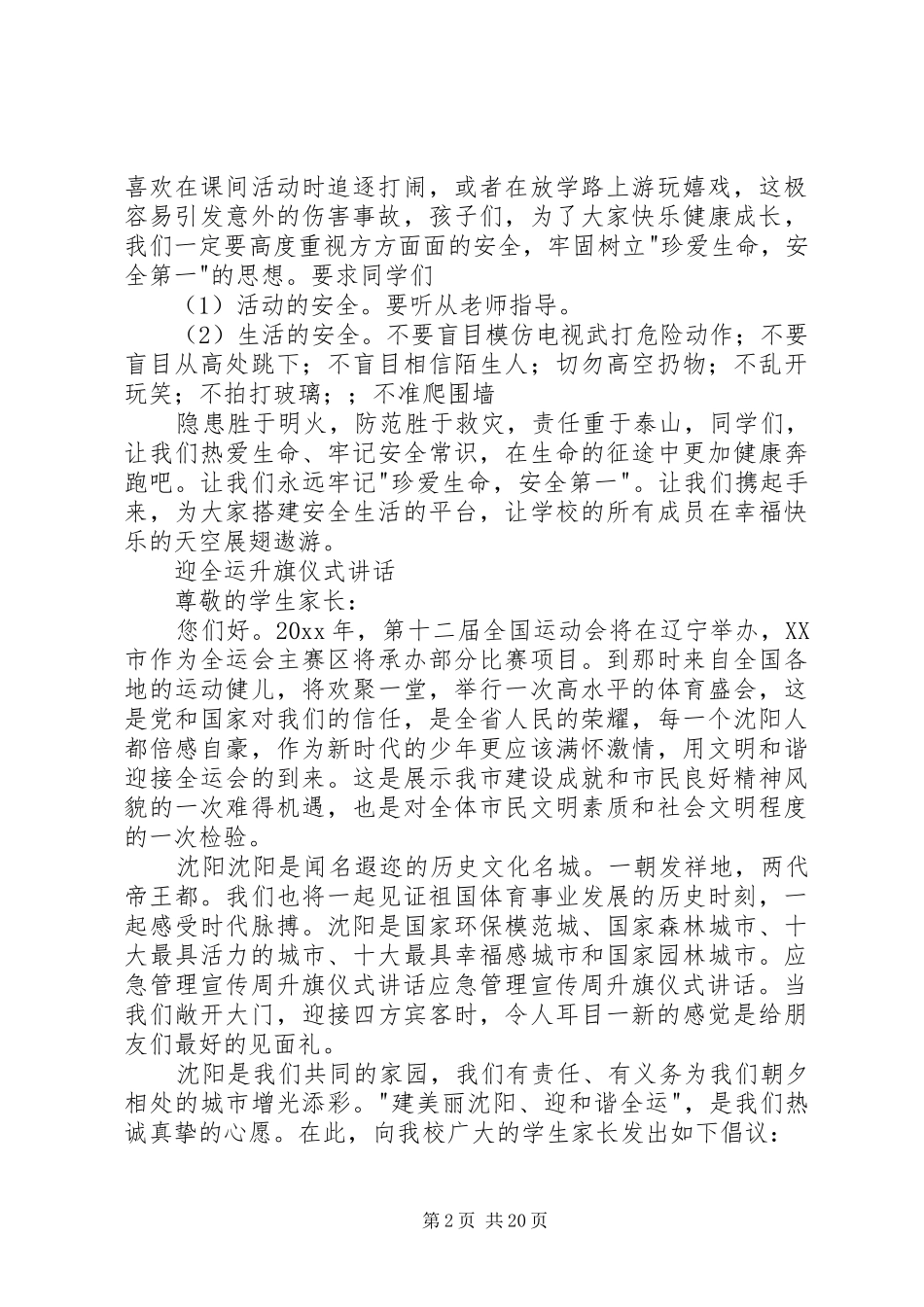 宪法宣传周——升旗讲话发言_第2页
