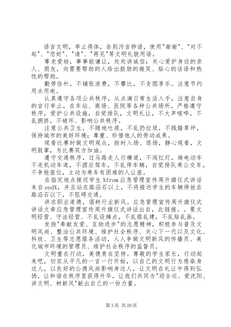 宪法宣传周——升旗讲话发言_第3页