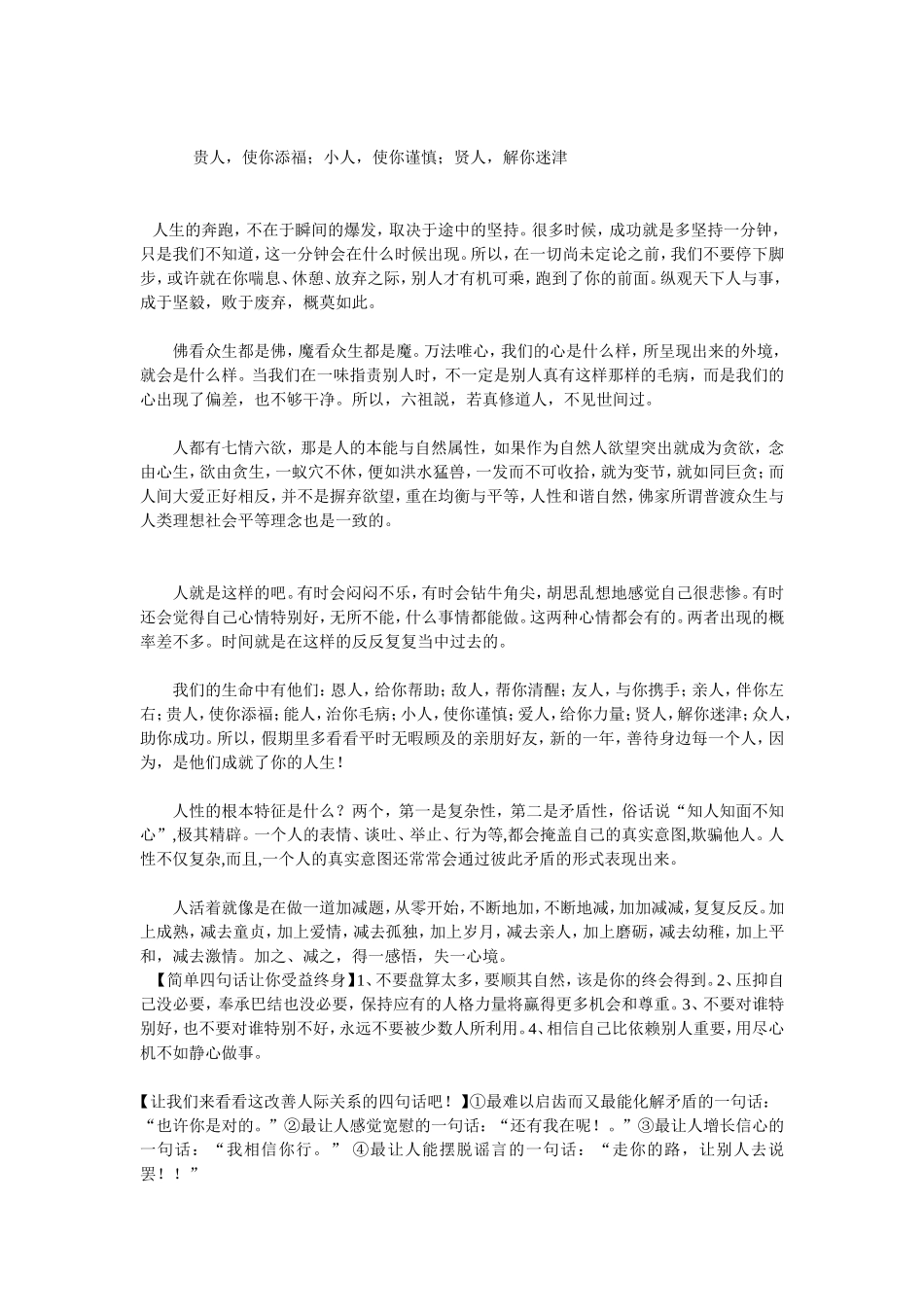 贵人，使你添福；小人，使你谨慎；贤人，解你迷津_第1页