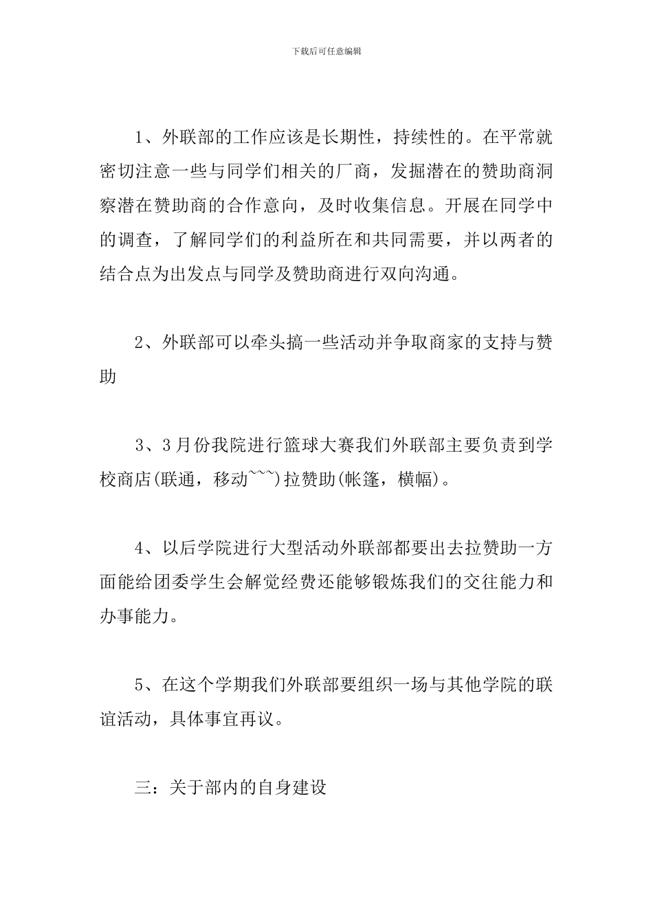 大学新学期外联部工作计划_第2页