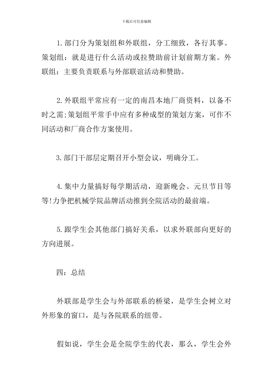 大学新学期外联部工作计划_第3页