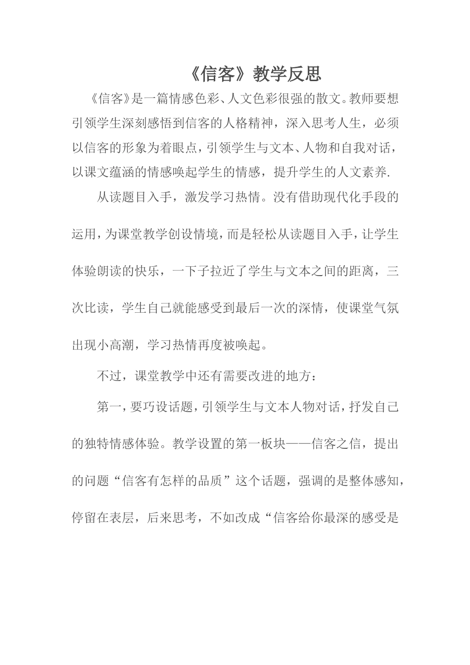 《信客》教学反思_第1页