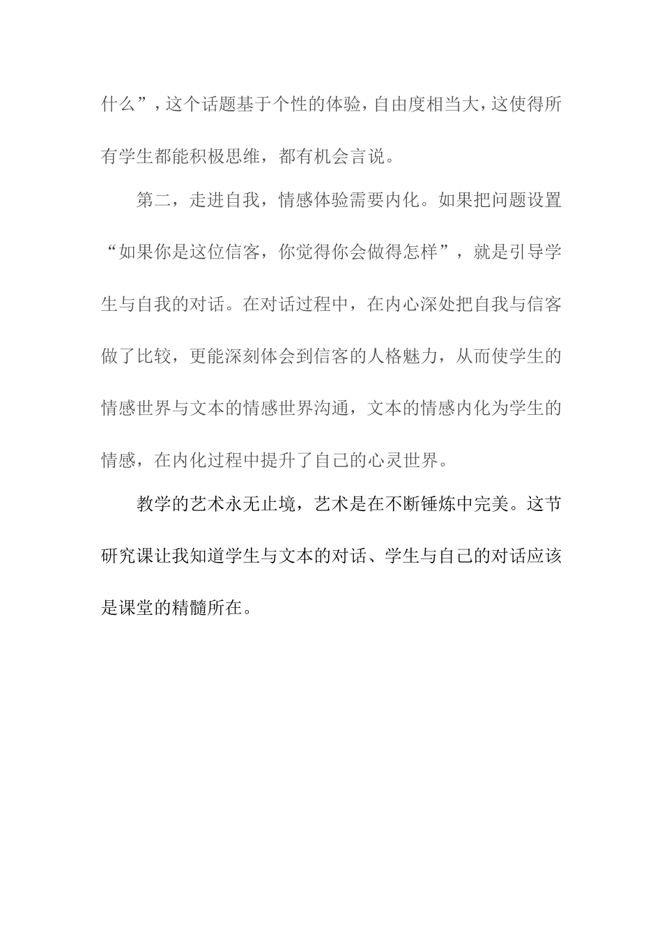 《信客》教学反思_第2页