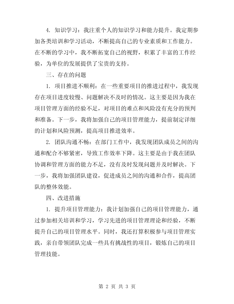 2024领导班子个人工作总结_第2页