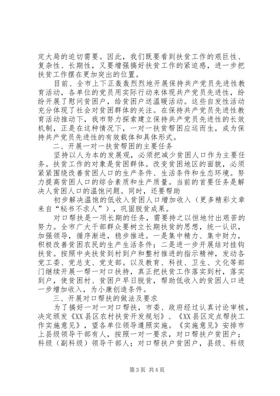 在市对口帮扶动员大会上的讲话发言_第3页