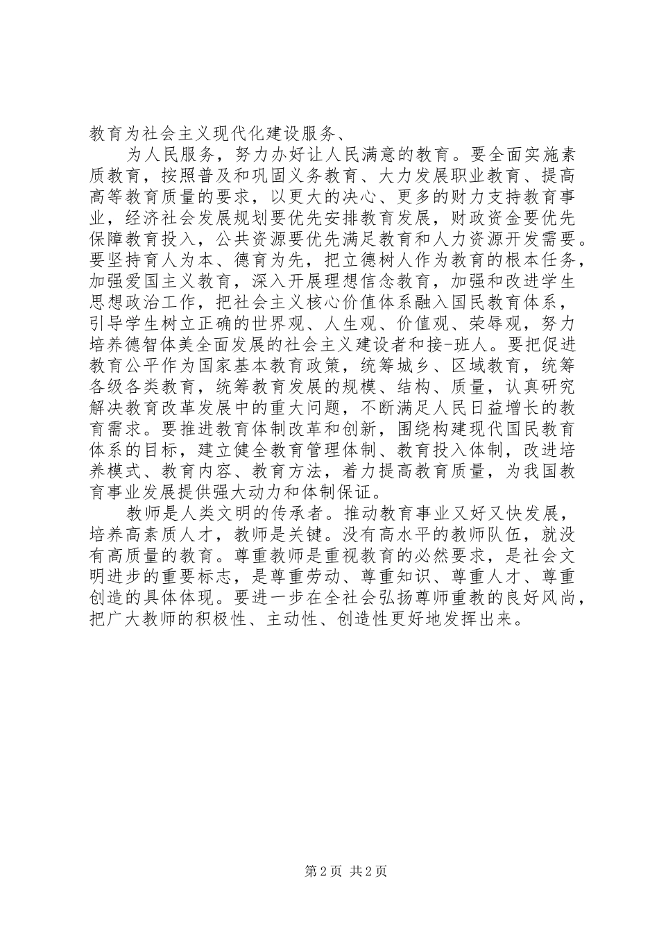 优秀教师代表讲话发言_1_第2页