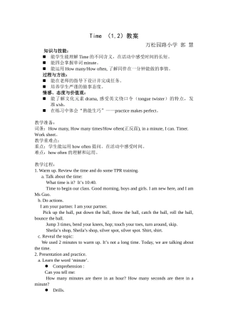 万松英语Howmanytimescanyoujump郭慧教案