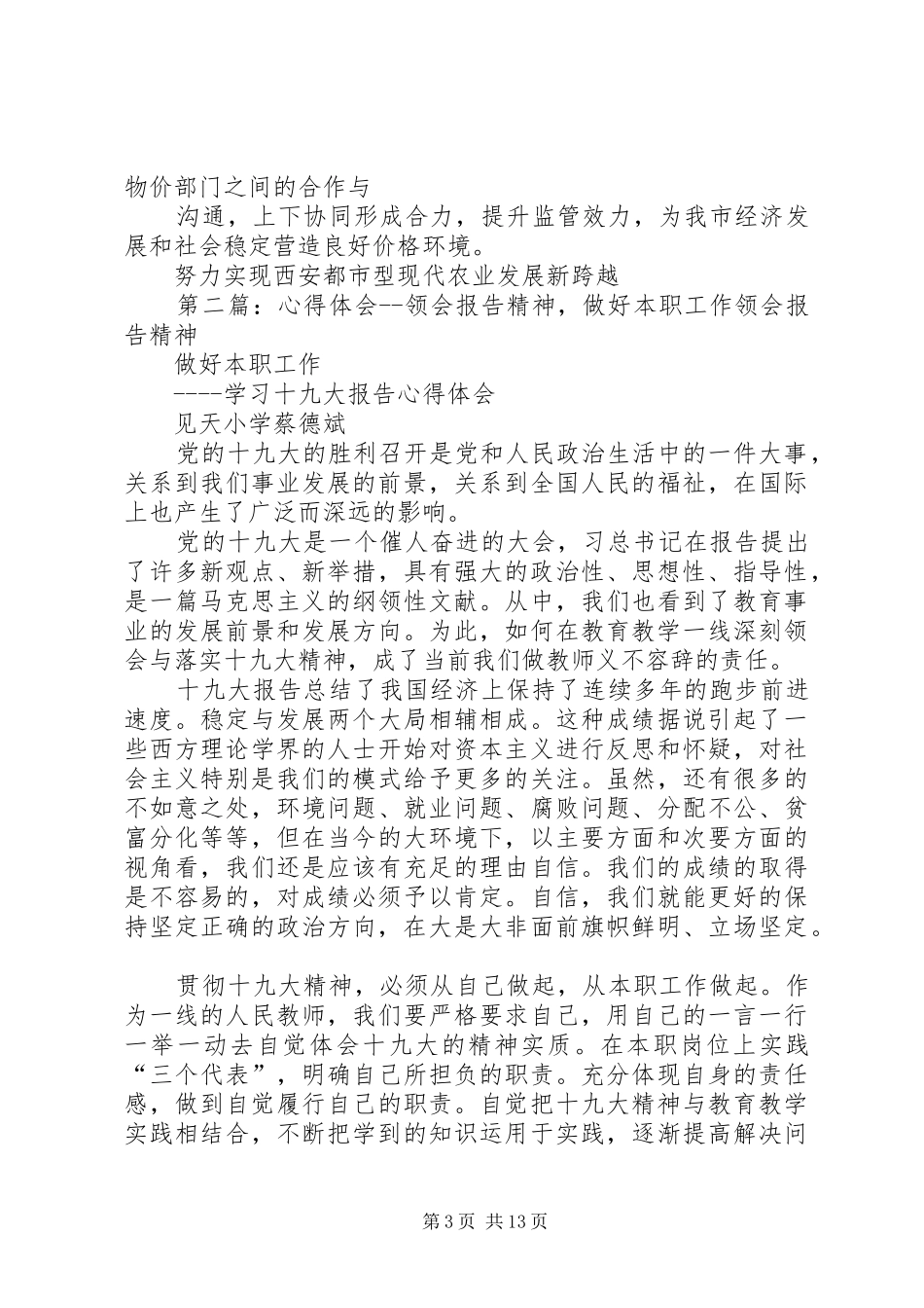 深刻领会讲话发言精神扎实做好本职工作_第3页