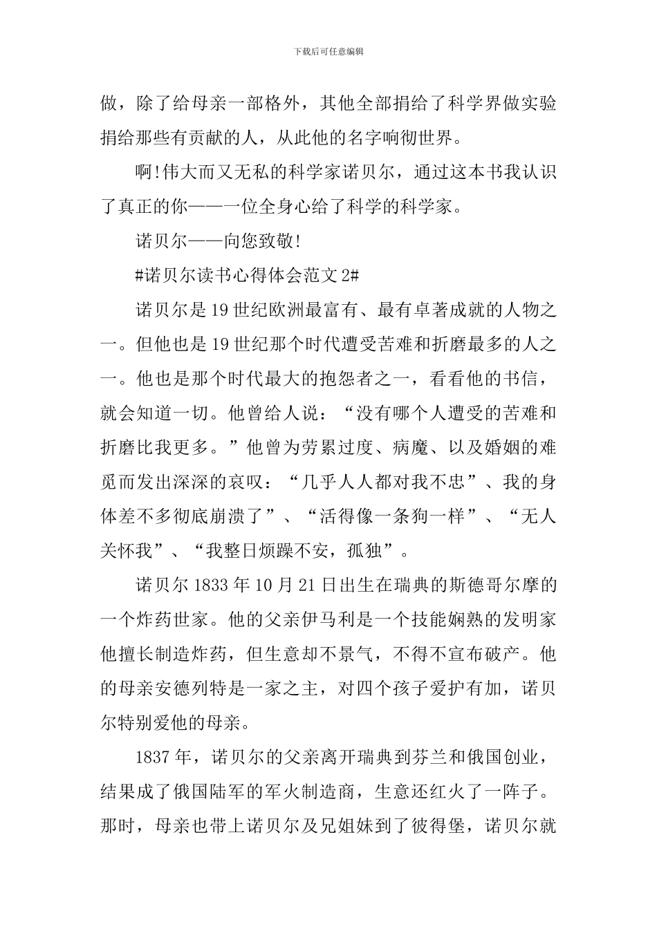 诺贝尔读书心得体会_第2页