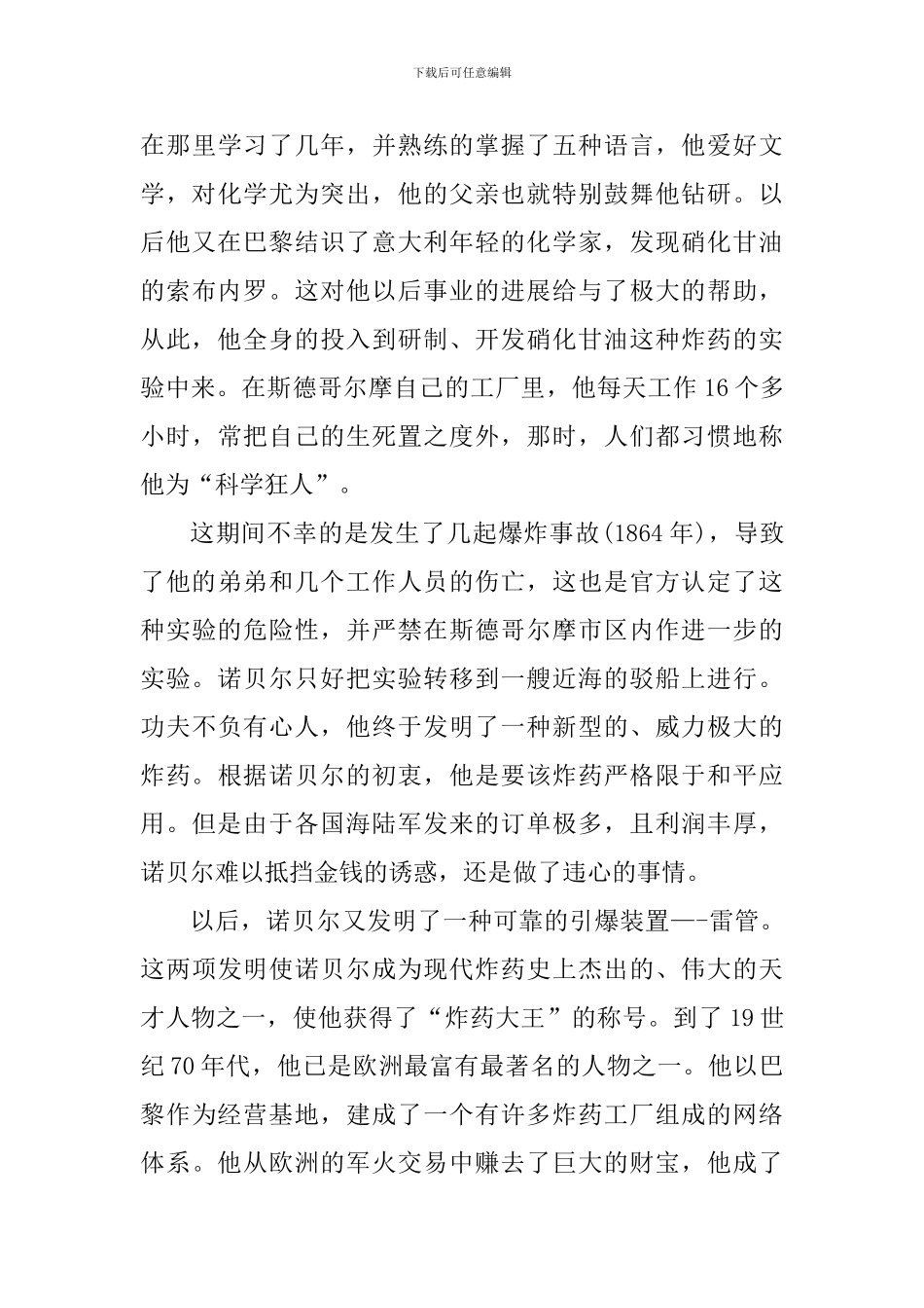 诺贝尔读书心得体会_第3页