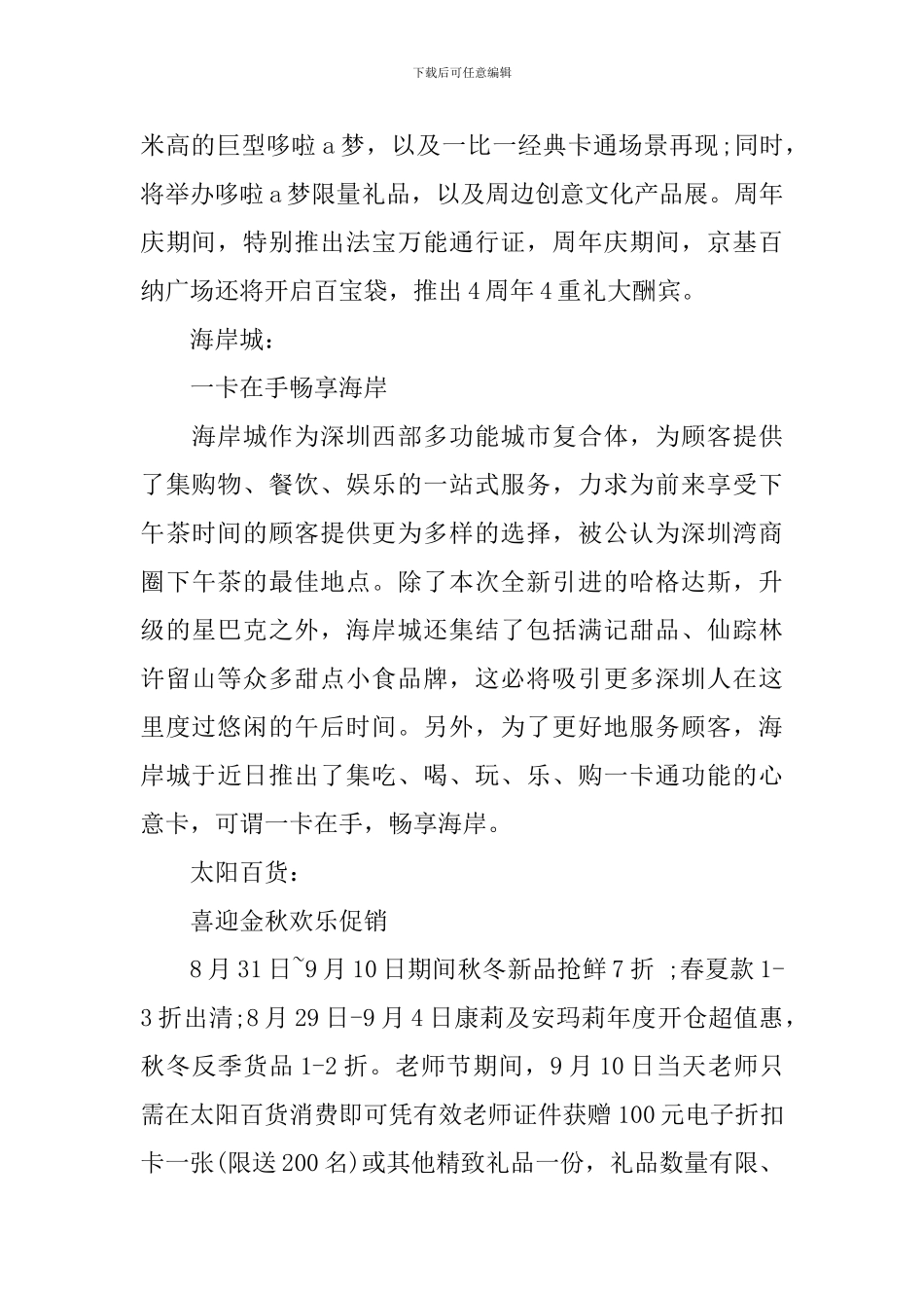 商场开学季活动策划方案_第2页