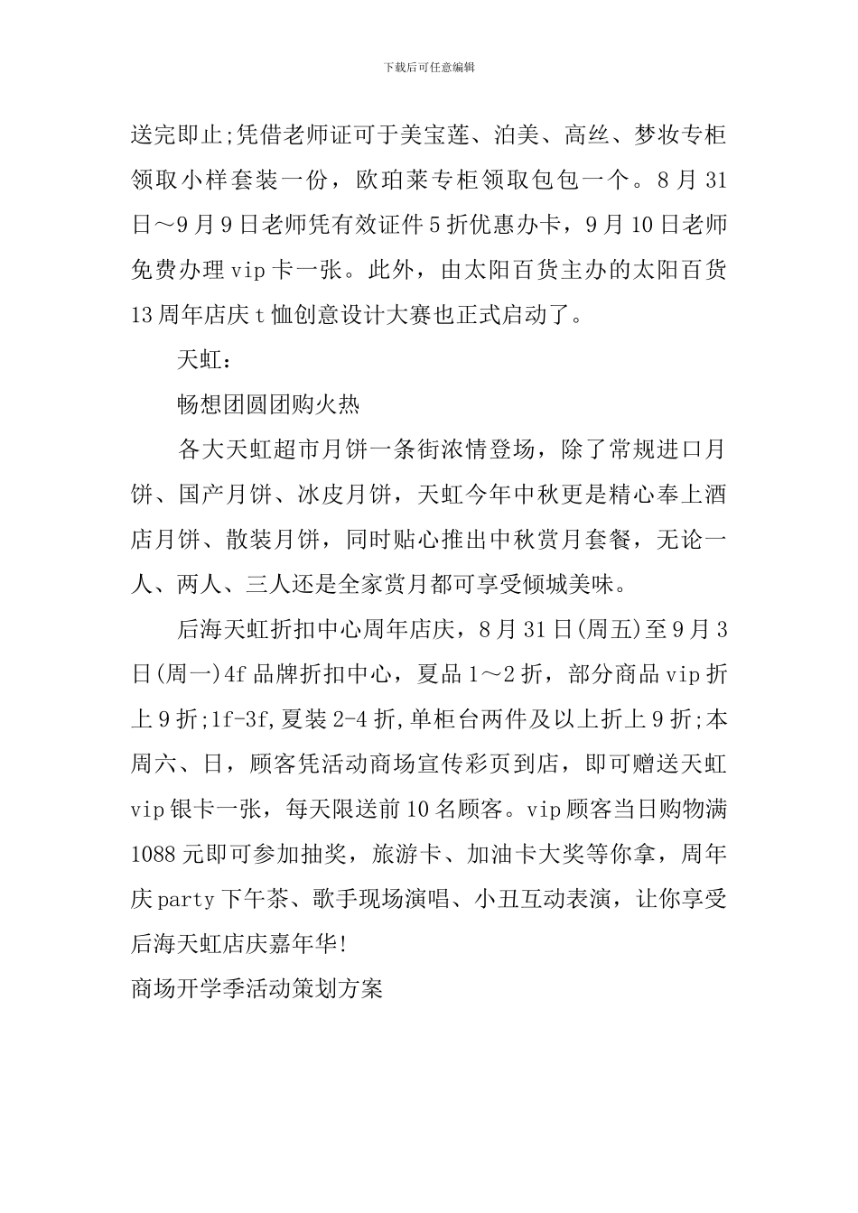 商场开学季活动策划方案_第3页