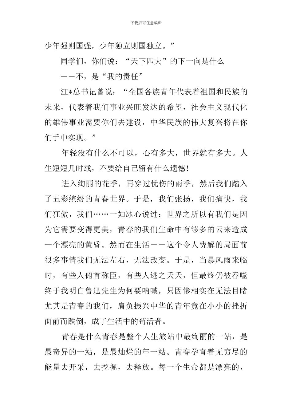 2024五四青年节励志演讲稿_第2页