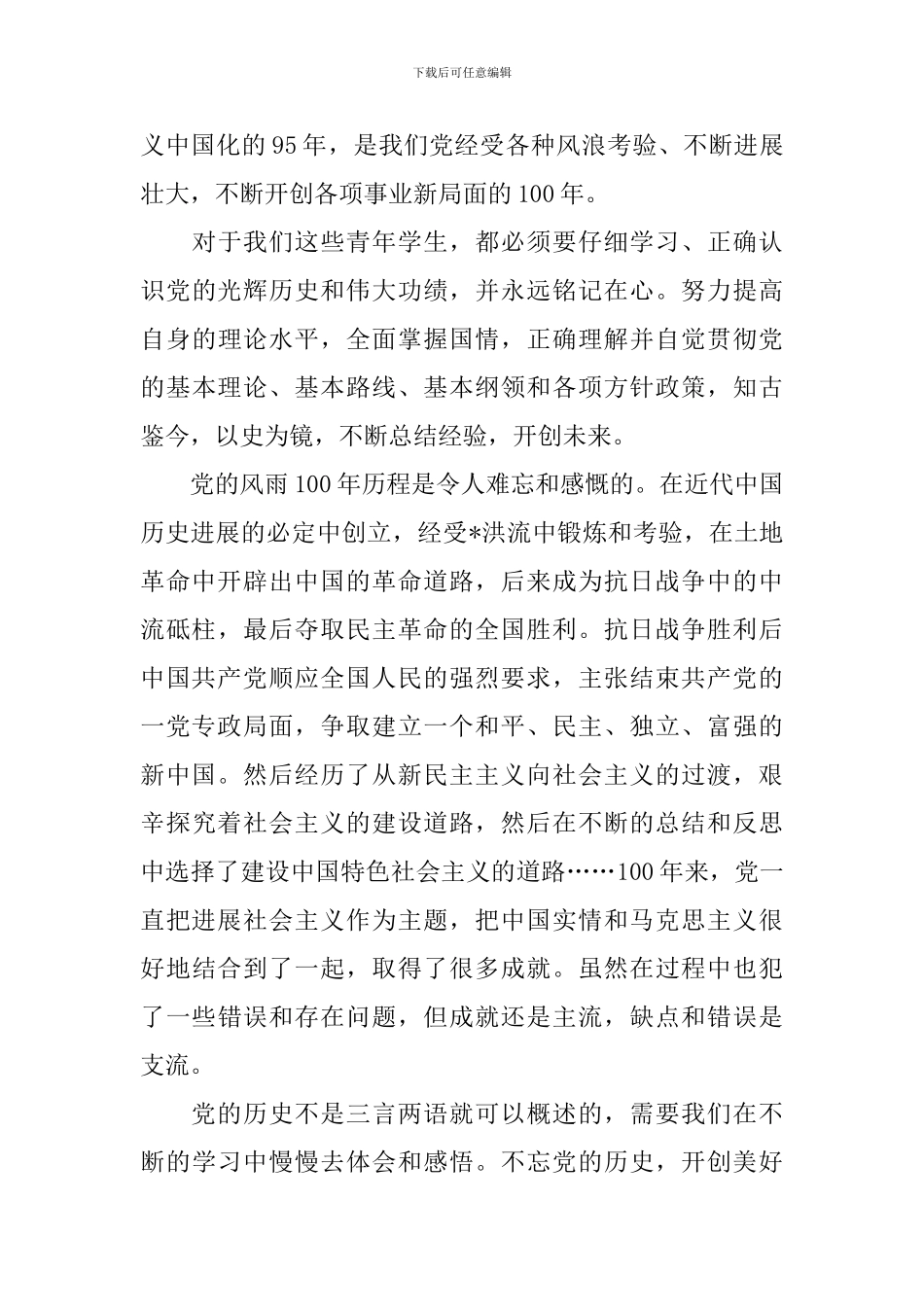 大学生建党100周年演讲稿【五篇】_第3页