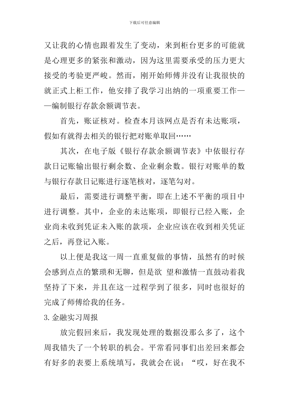 金融实习周报_第2页