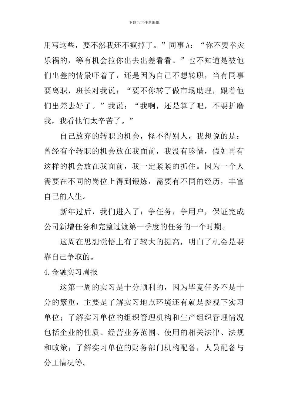 金融实习周报_第3页
