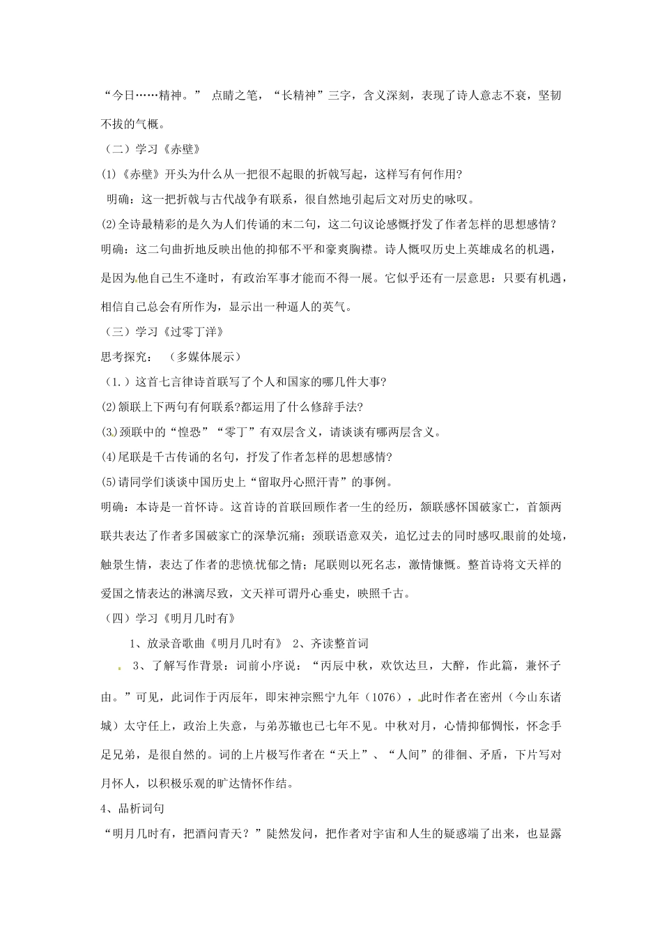 山东省临沭县第三初级中学八年级语文下册《第25课 诗词曲五首》教案1 新人教版_第2页