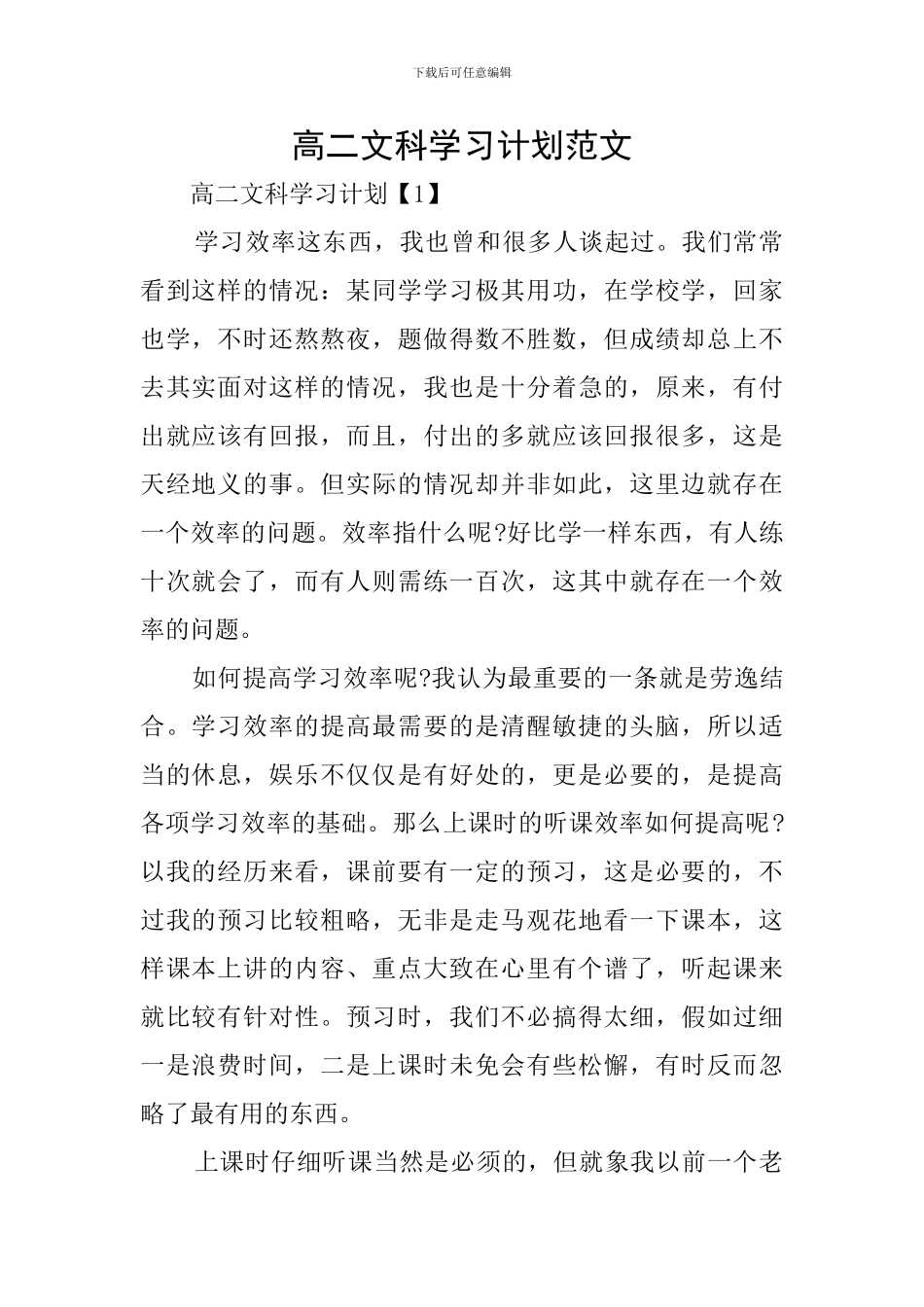 高二文科学习计划范文_第1页