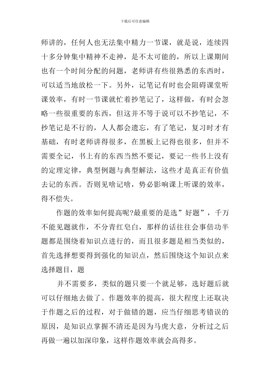 高二文科学习计划范文_第2页