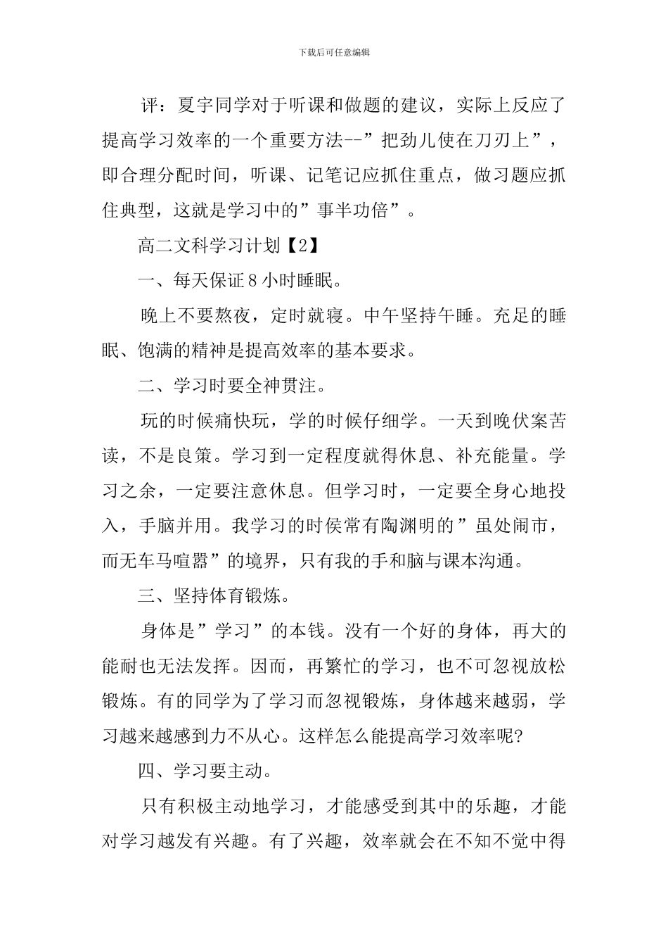 高二文科学习计划范文_第3页