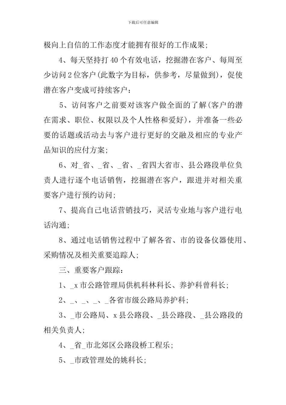 个人高效的月工作计划_第2页