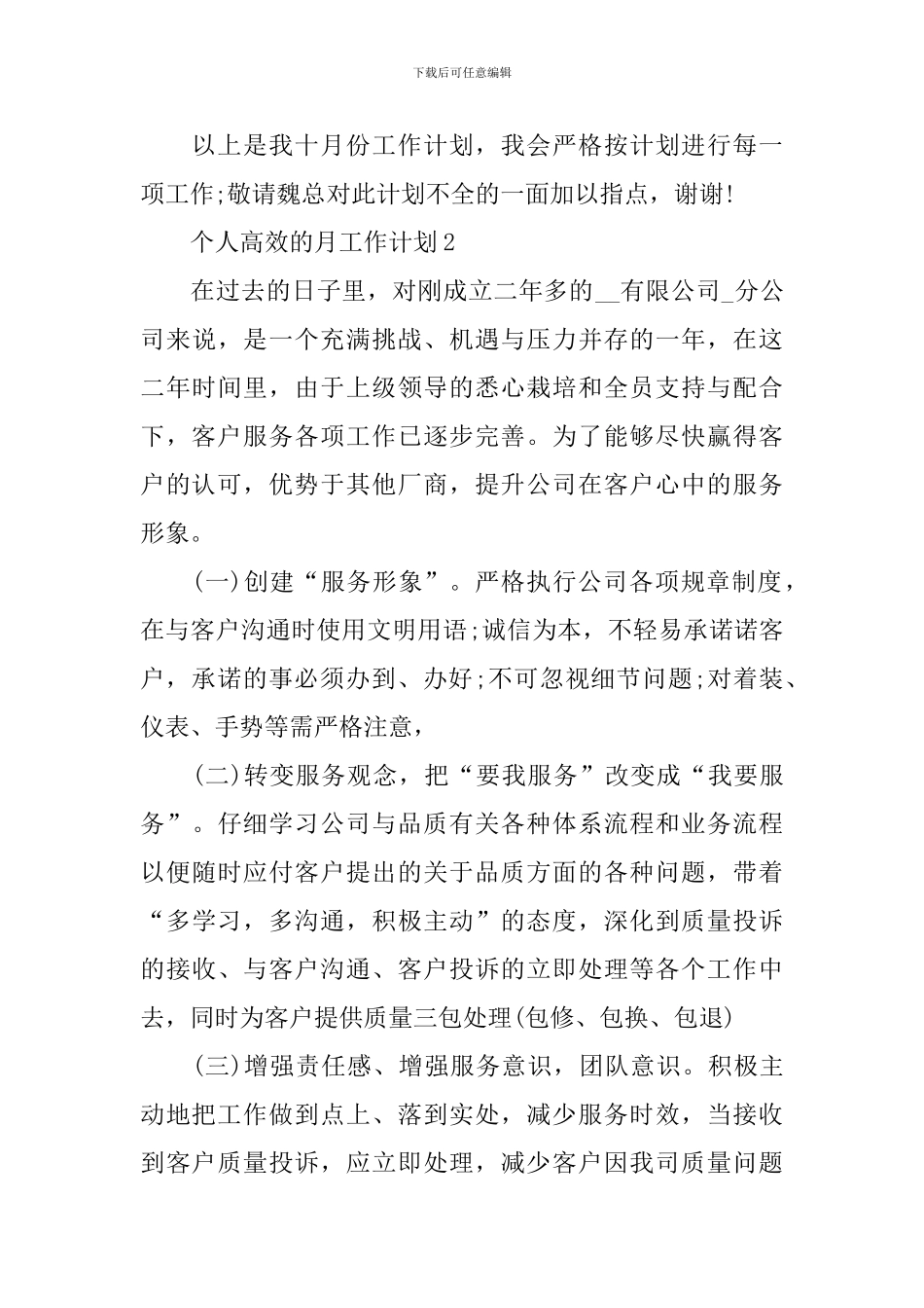 个人高效的月工作计划_第3页